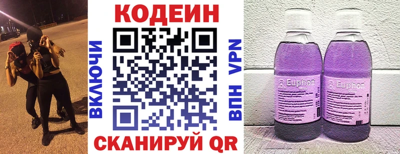закладка  Окуловка  Codein напиток Lean (лин) 